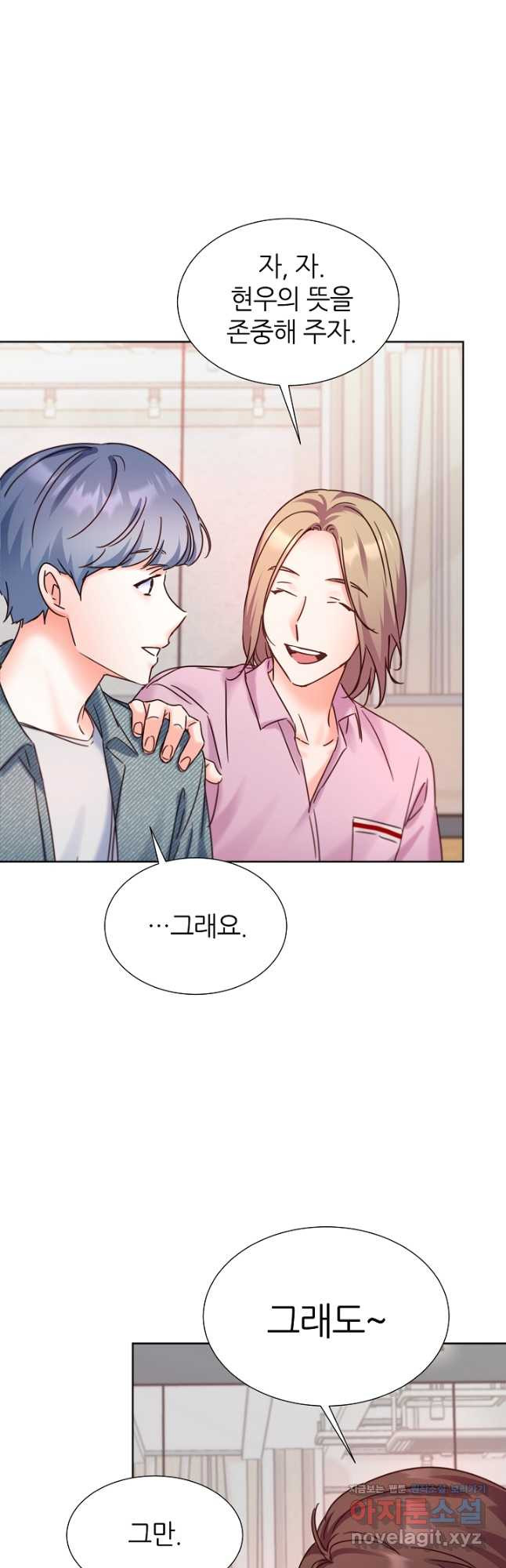 다시 한번 아이돌 75화 12