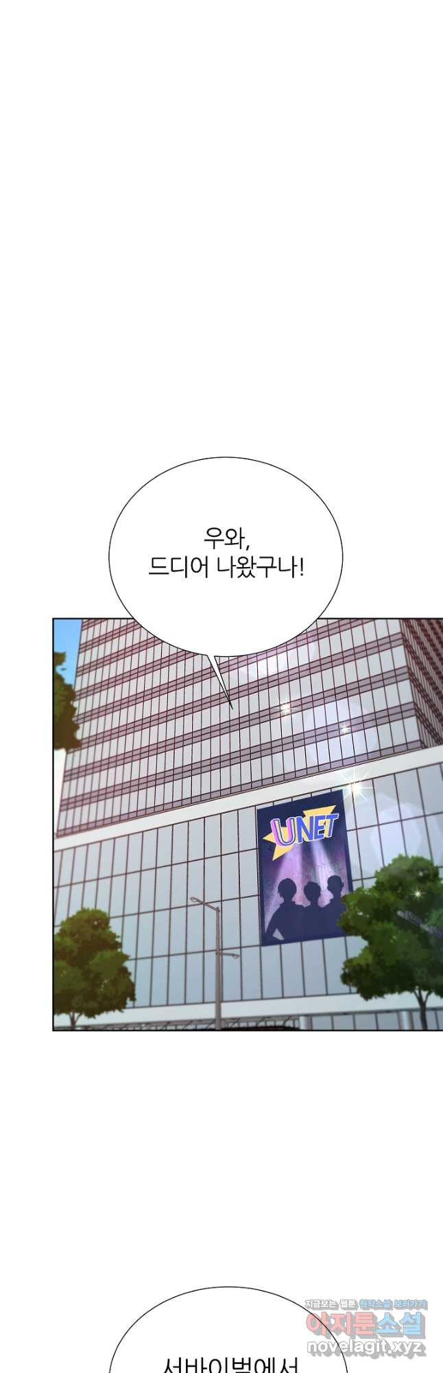 다시 한번 아이돌 75화 14