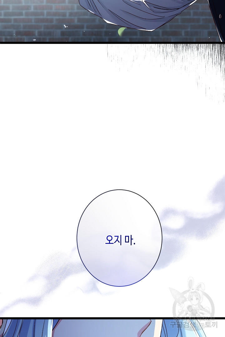 악녀인데요, 죽어도 될까요? 31화 8