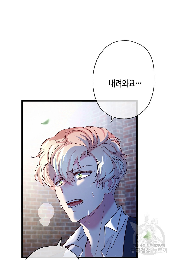 악녀인데요, 죽어도 될까요? 31화 12