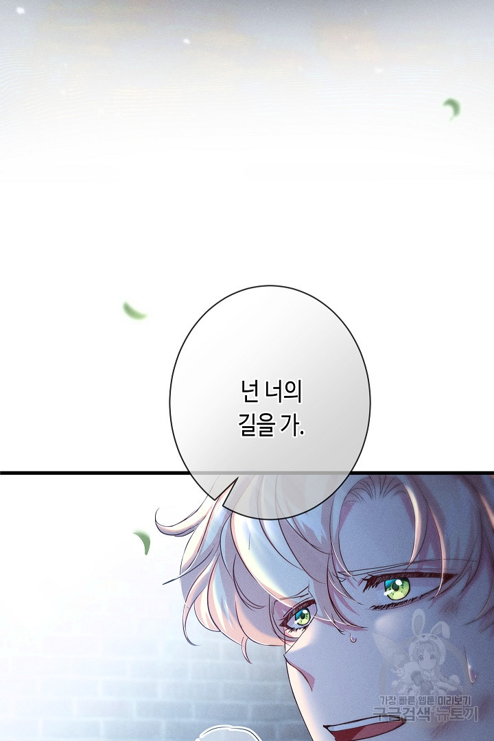 악녀인데요, 죽어도 될까요? 31화 17