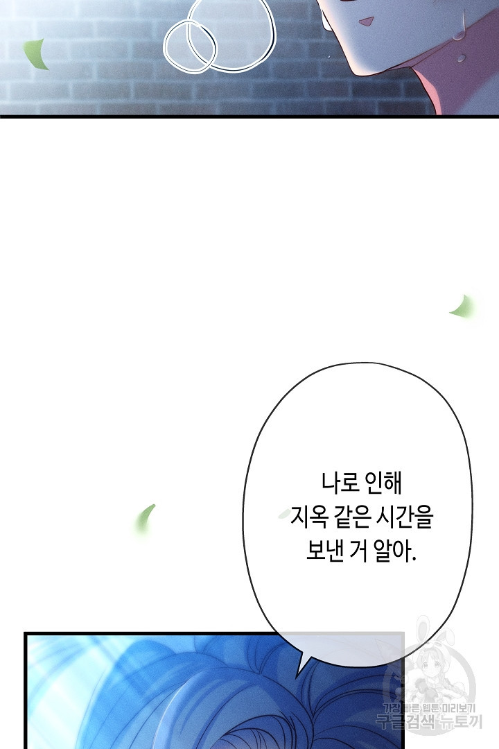 악녀인데요, 죽어도 될까요? 31화 18