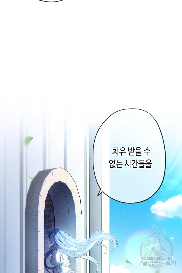 악녀인데요, 죽어도 될까요? 31화 20