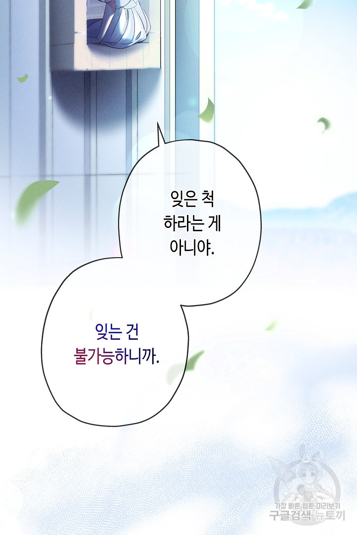 악녀인데요, 죽어도 될까요? 31화 21