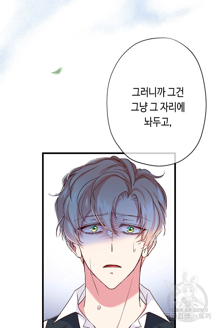 악녀인데요, 죽어도 될까요? 31화 22