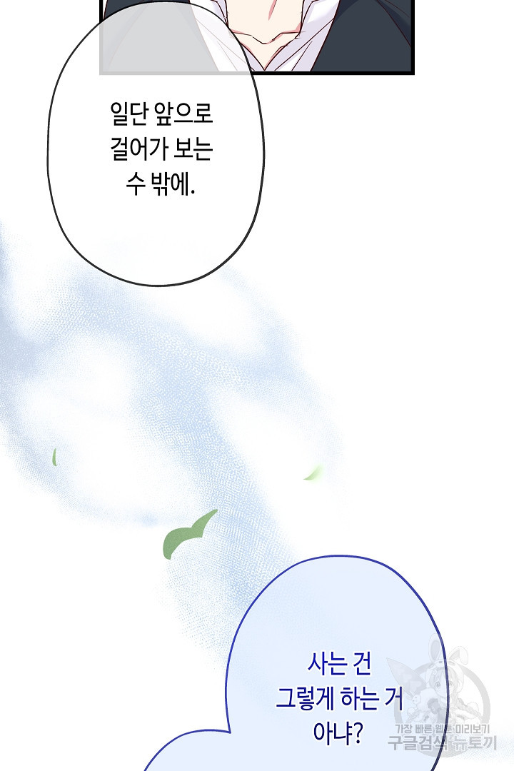 악녀인데요, 죽어도 될까요? 31화 23