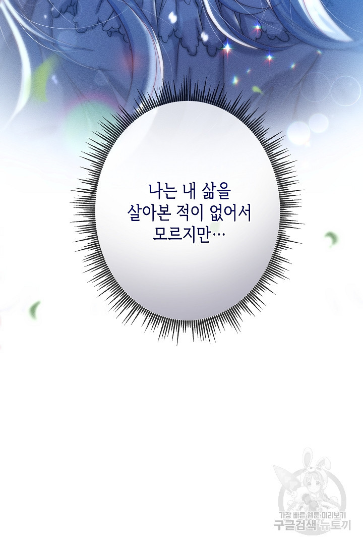 악녀인데요, 죽어도 될까요? 31화 25