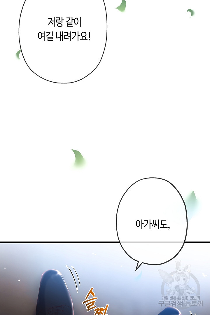 악녀인데요, 죽어도 될까요? 31화 27