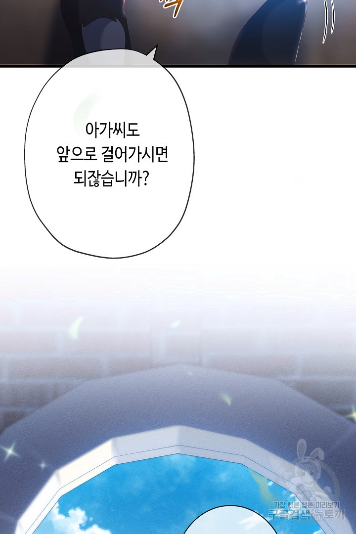 악녀인데요, 죽어도 될까요? 31화 28