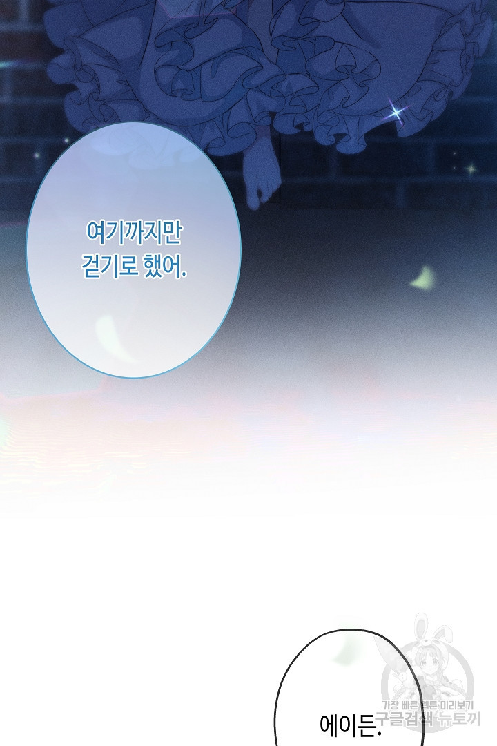악녀인데요, 죽어도 될까요? 31화 30