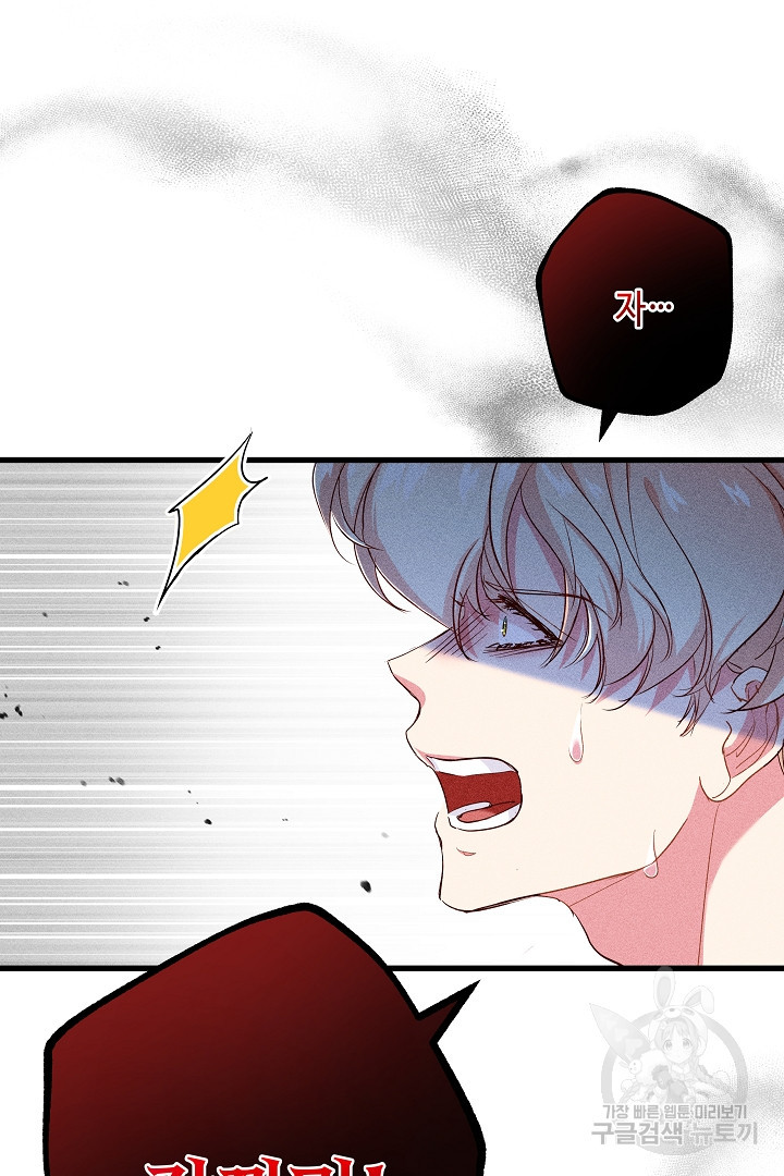 악녀인데요, 죽어도 될까요? 31화 32