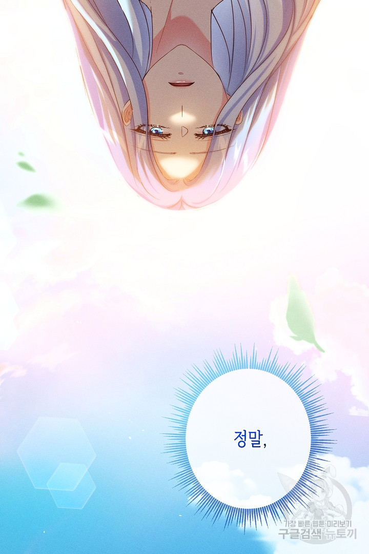악녀인데요, 죽어도 될까요? 31화 43