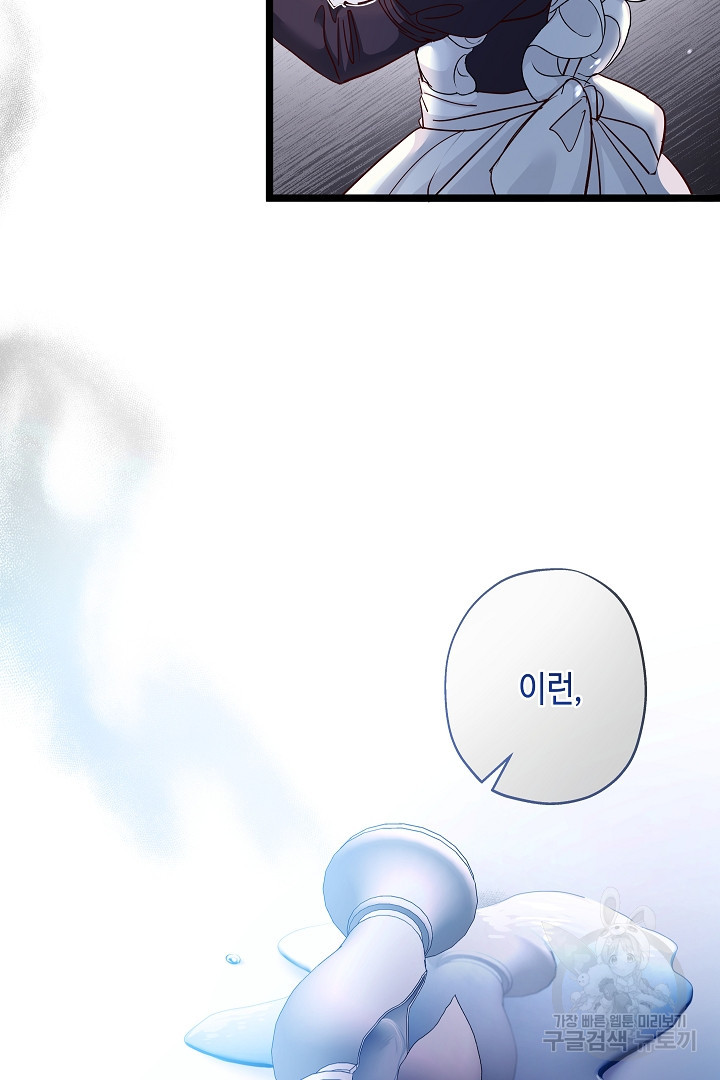 악녀인데요, 죽어도 될까요? 31화 53
