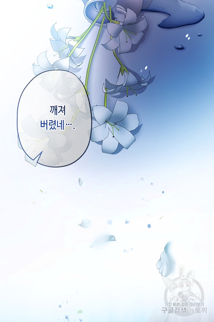 악녀인데요, 죽어도 될까요? 31화 54