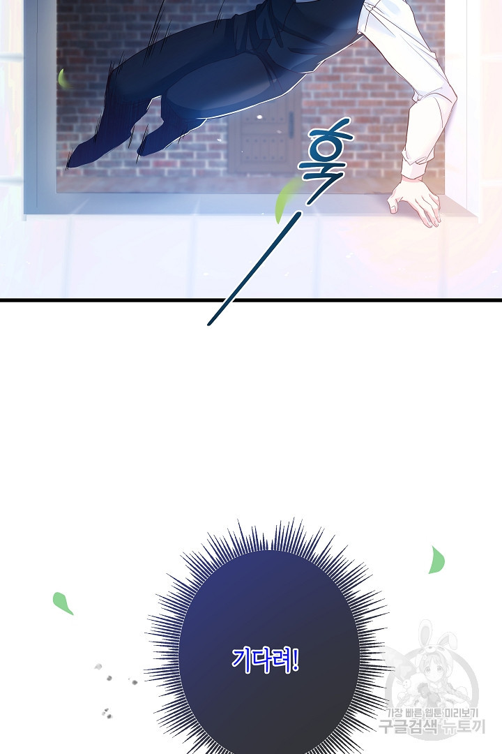 악녀인데요, 죽어도 될까요? 31화 58