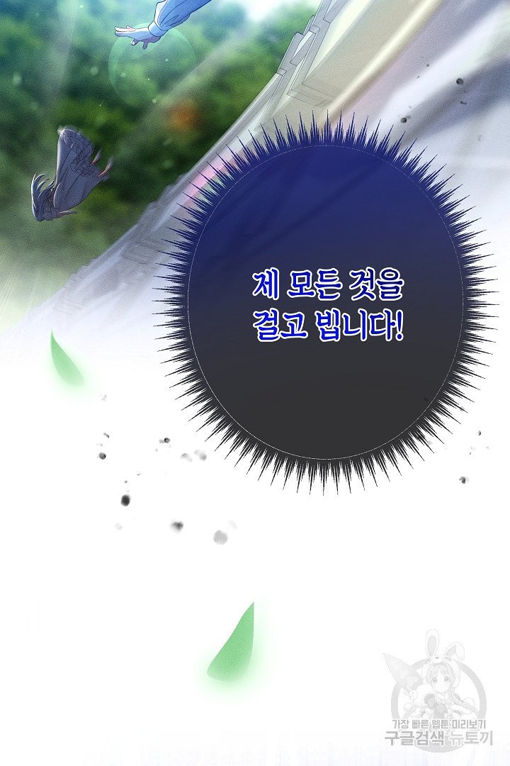 악녀인데요, 죽어도 될까요? 31화 62