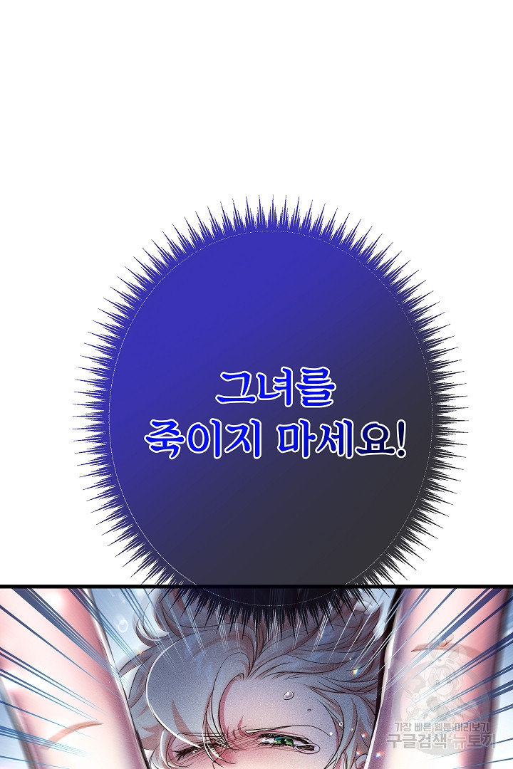 악녀인데요, 죽어도 될까요? 31화 66