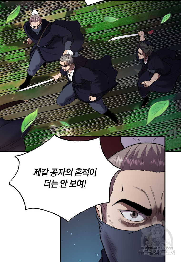 망향무사 25화 2