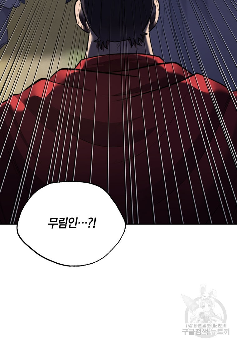 망향무사 25화 6
