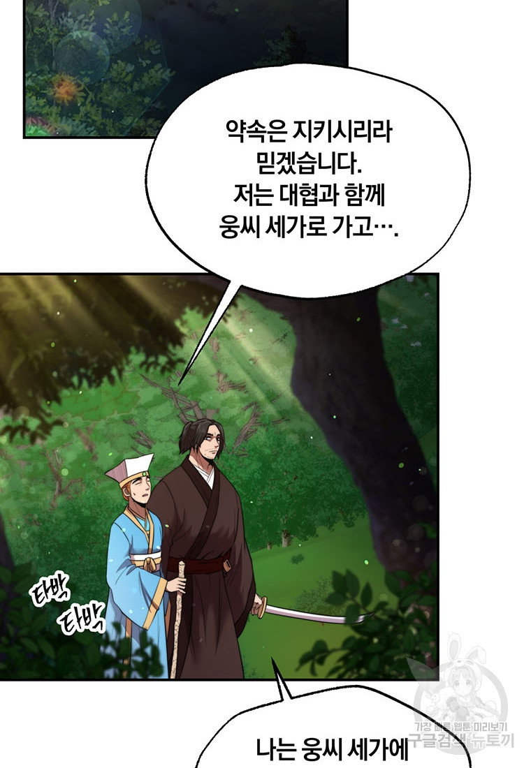 망향무사 25화 12