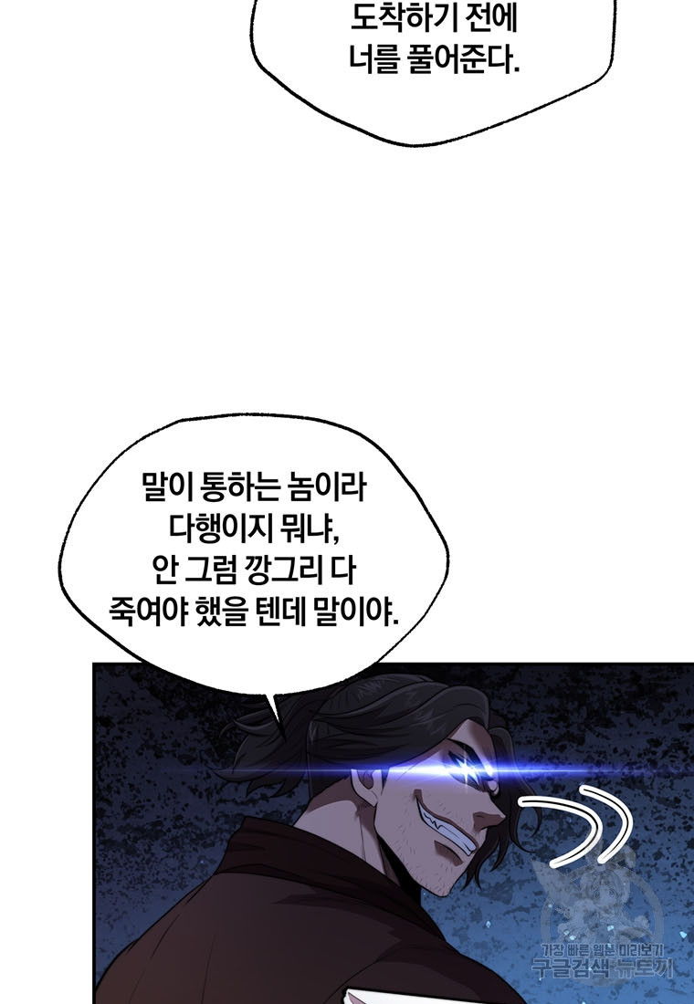 망향무사 25화 13
