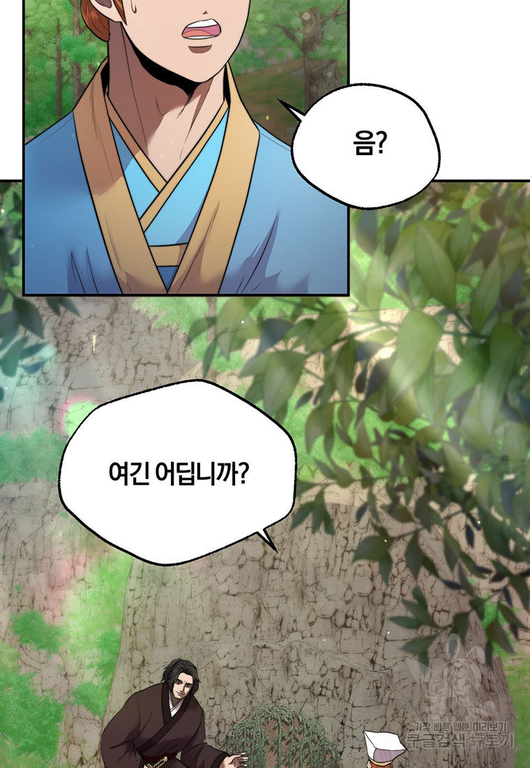 망향무사 25화 15