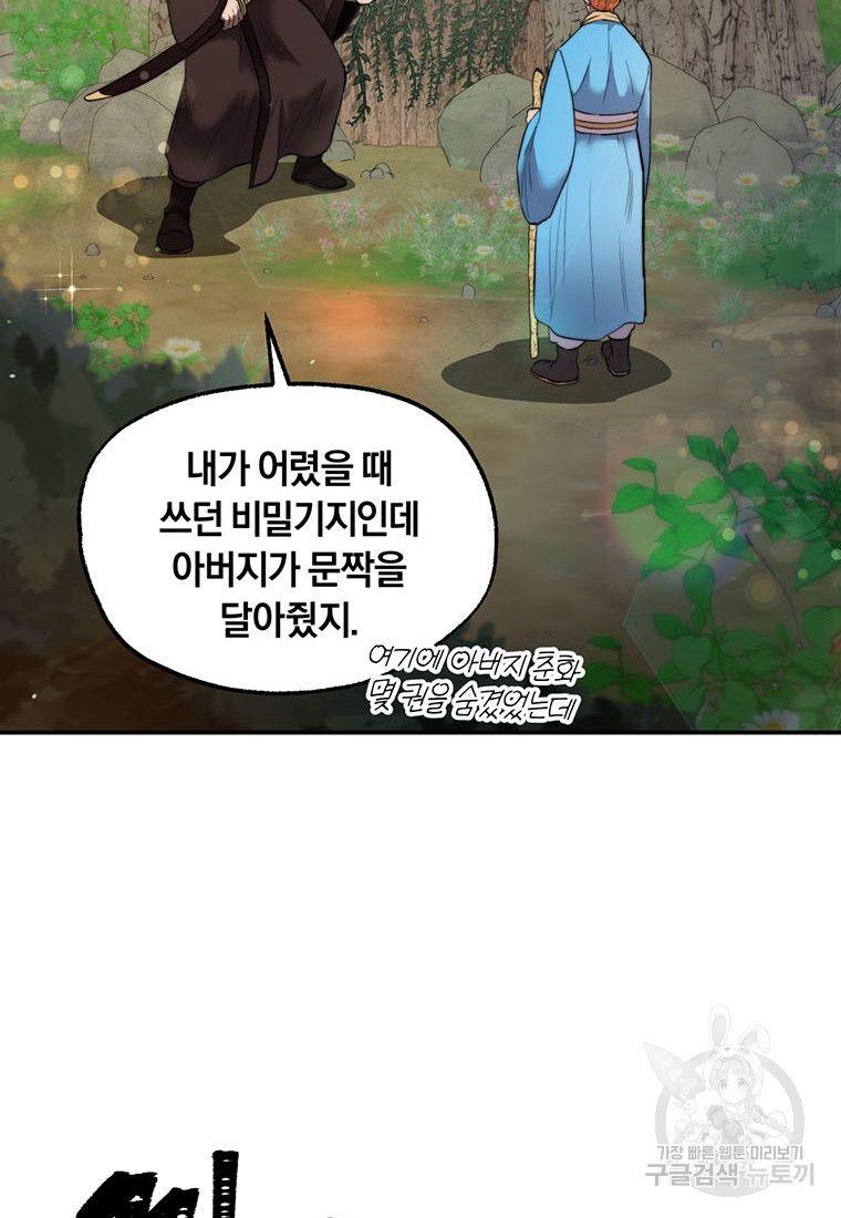 망향무사 25화 16
