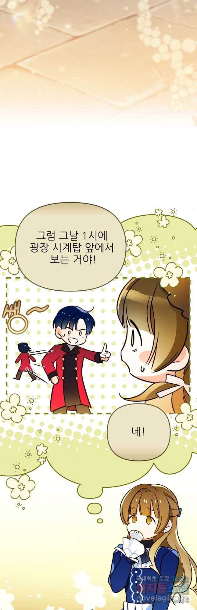 처음부터 여기 있었는데요 58화 3