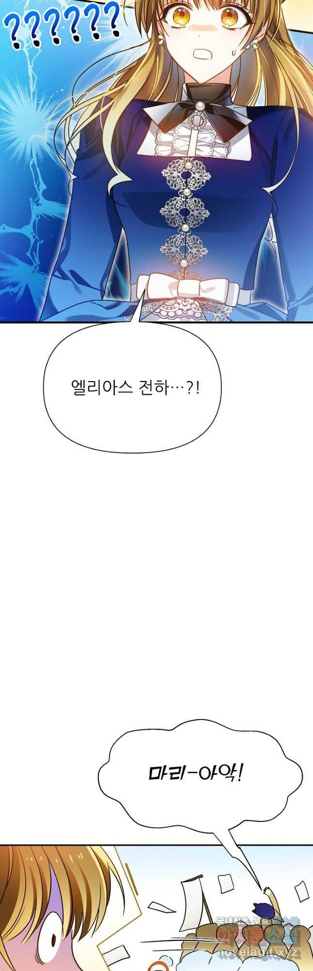 처음부터 여기 있었는데요 58화 8