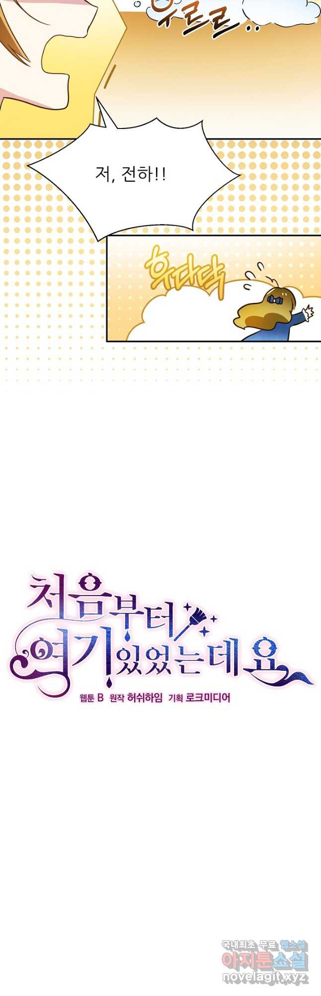 처음부터 여기 있었는데요 58화 9