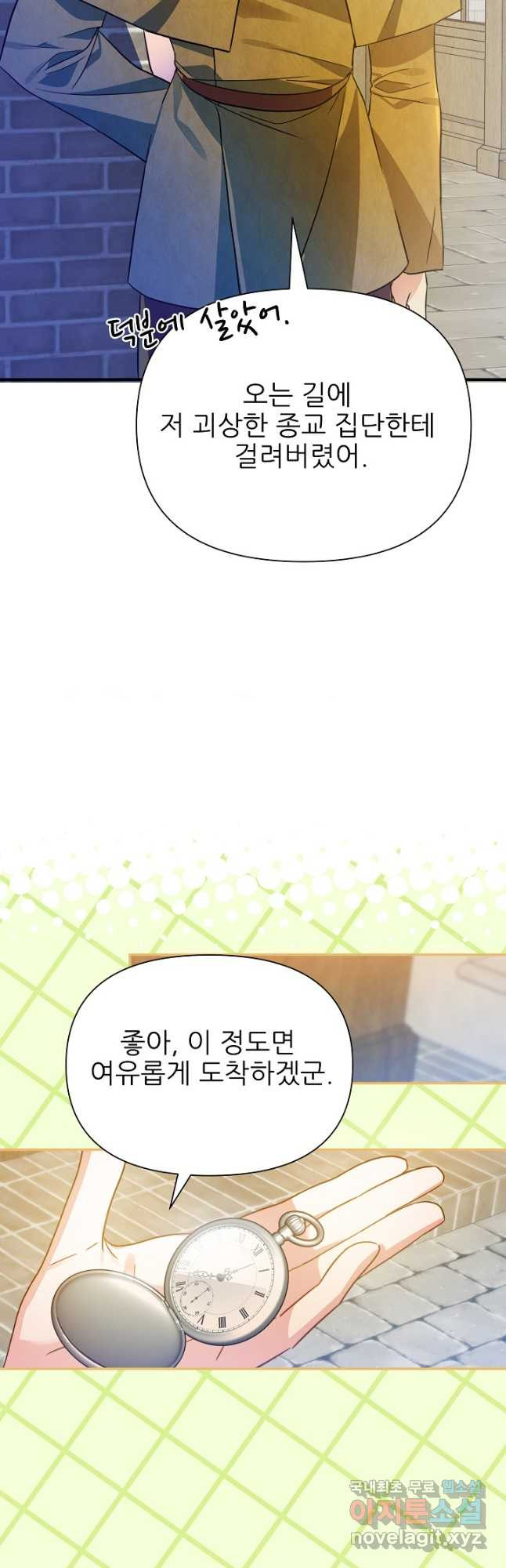 처음부터 여기 있었는데요 58화 11
