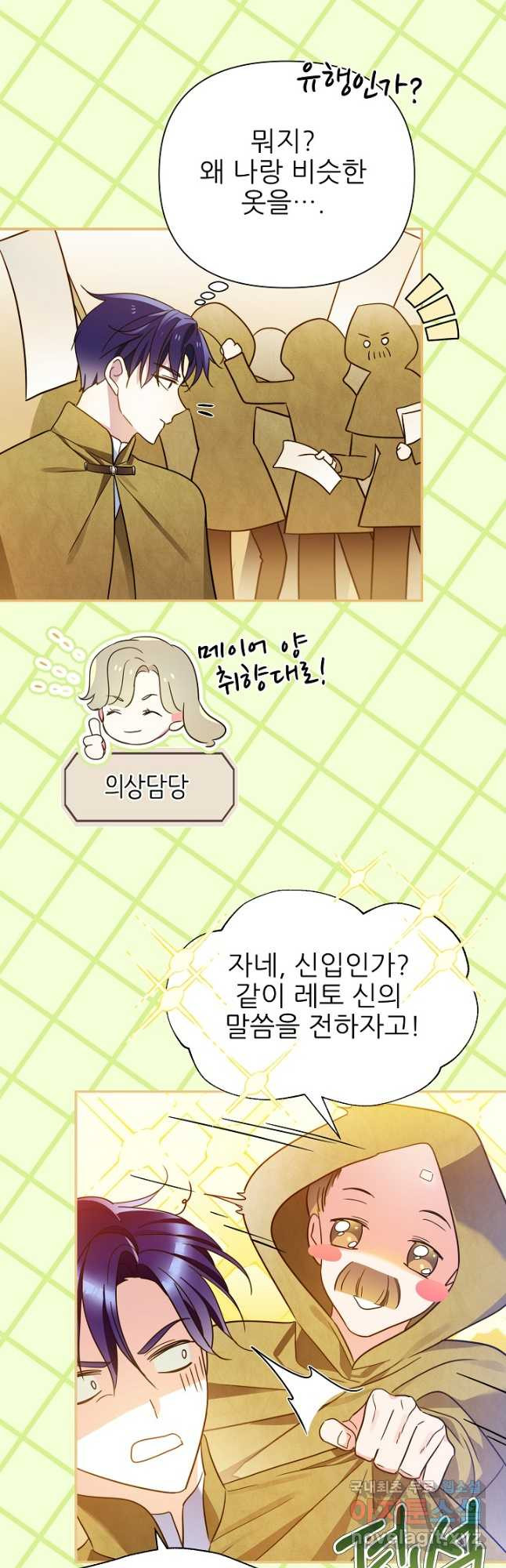 처음부터 여기 있었는데요 58화 12