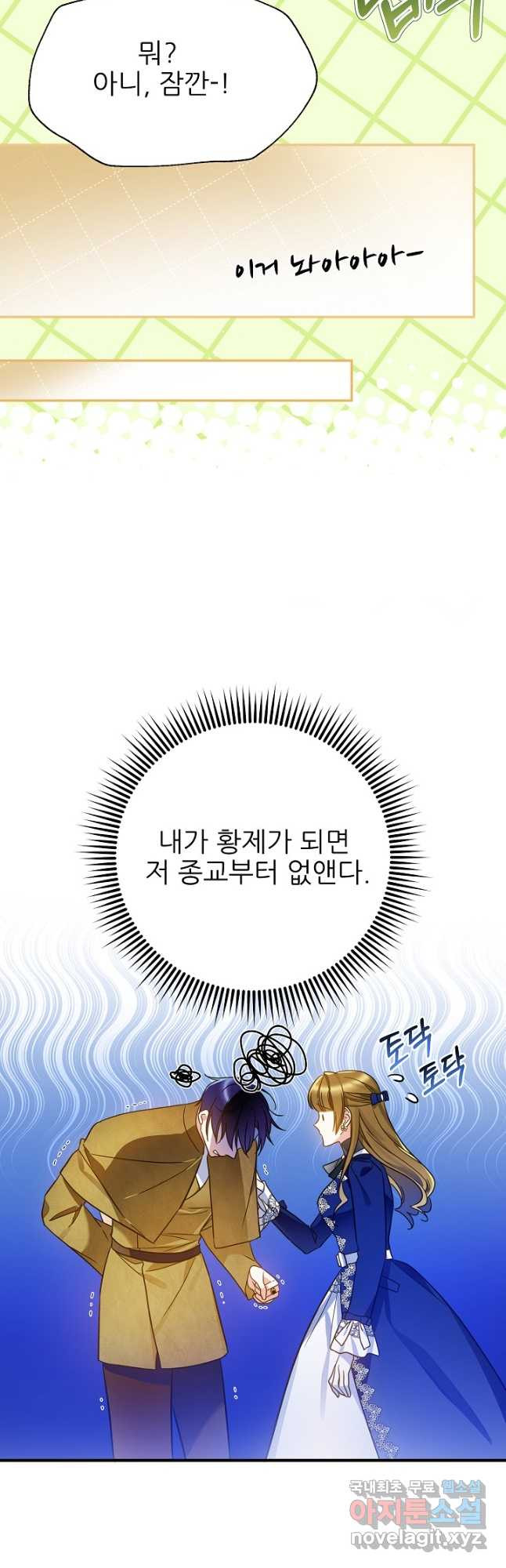 처음부터 여기 있었는데요 58화 13