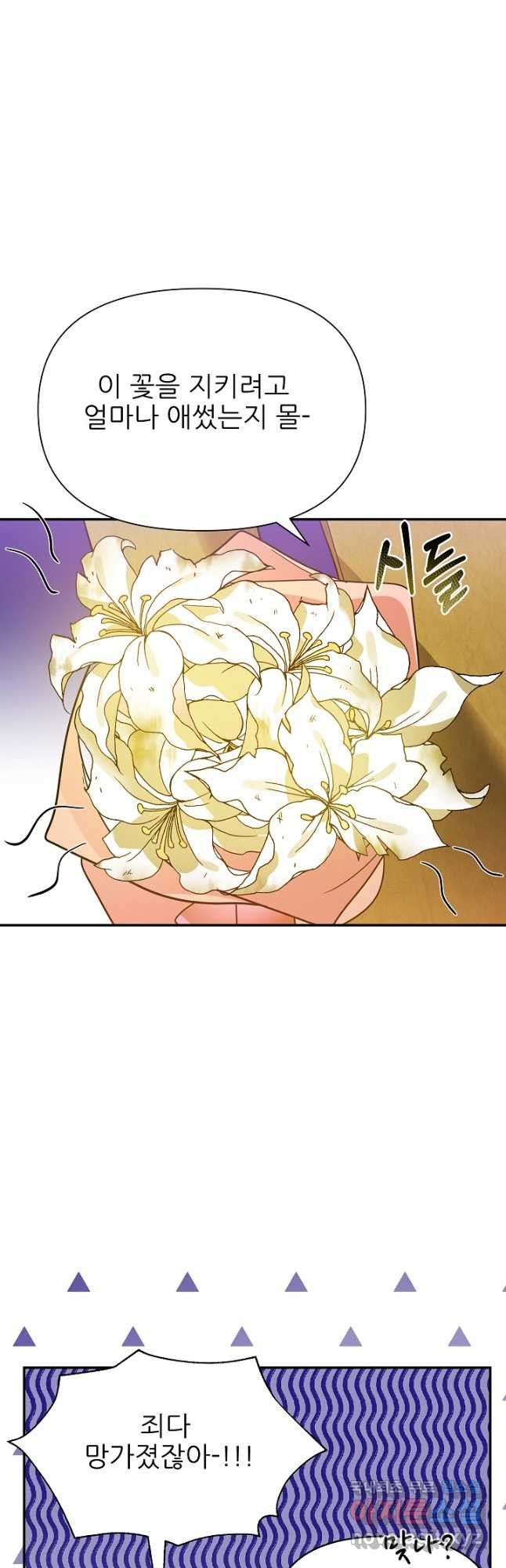 처음부터 여기 있었는데요 58화 14