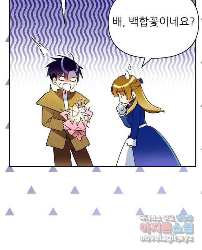 처음부터 여기 있었는데요 58화 15