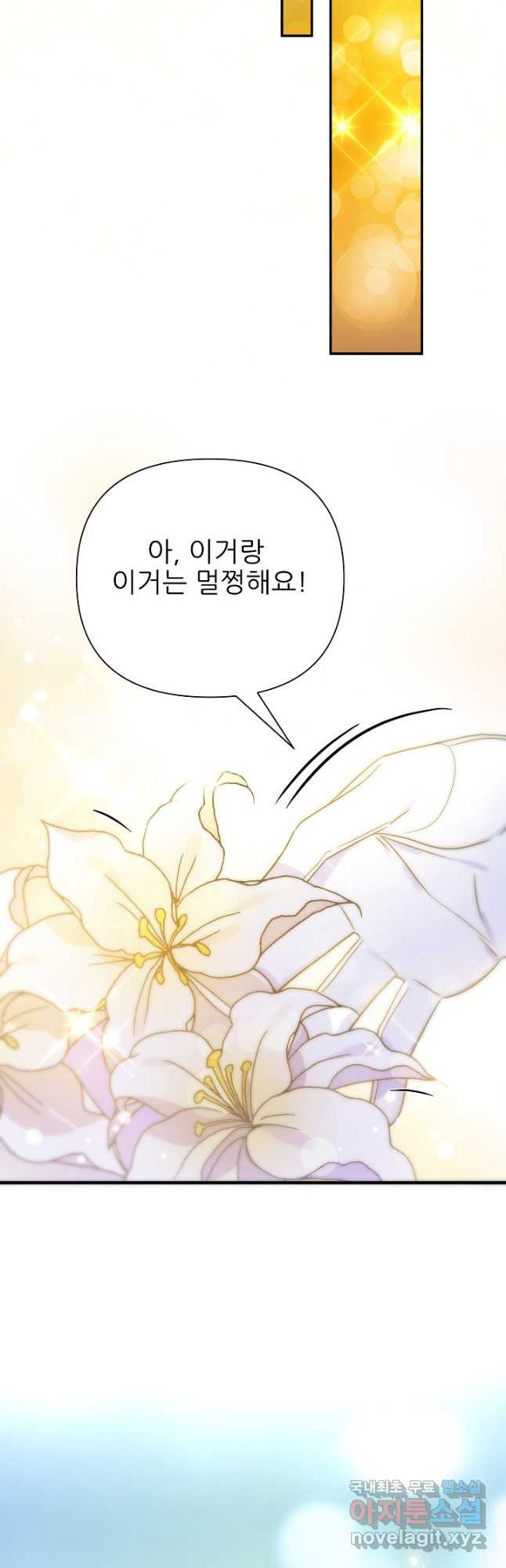 처음부터 여기 있었는데요 58화 20