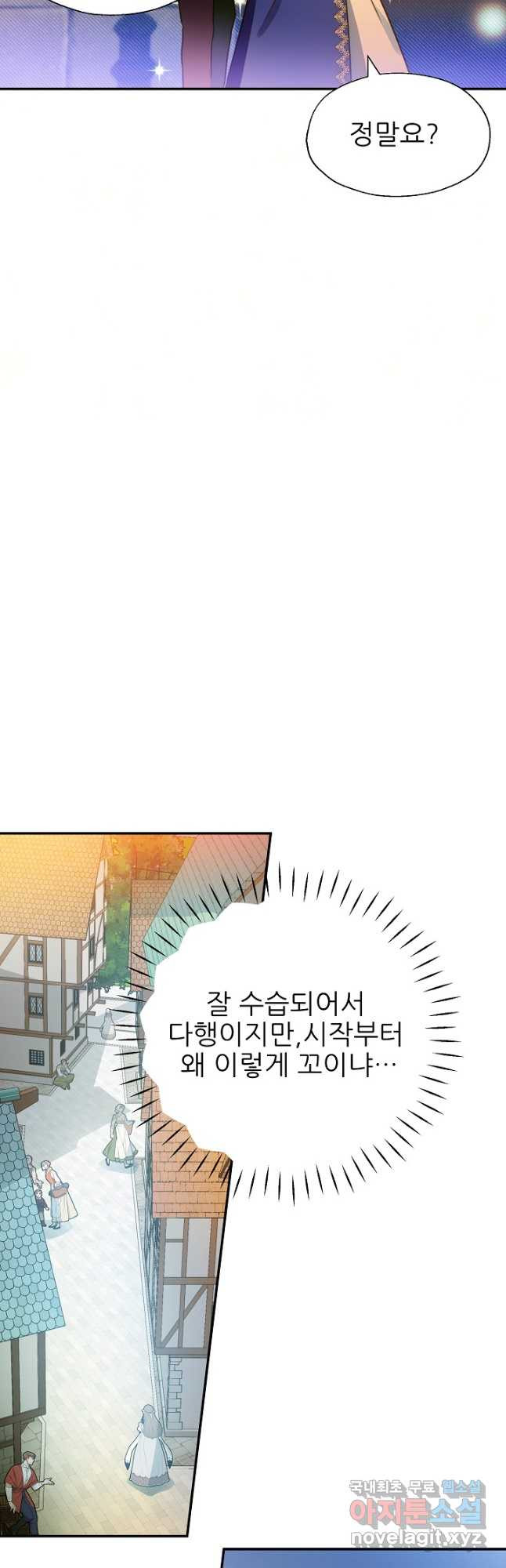 처음부터 여기 있었는데요 58화 23