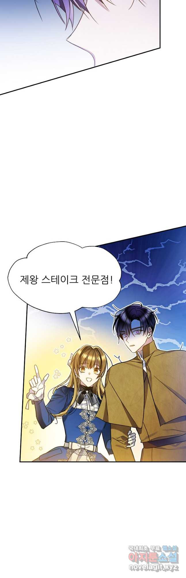 처음부터 여기 있었는데요 58화 25