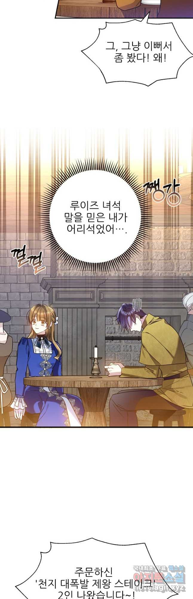 처음부터 여기 있었는데요 58화 28