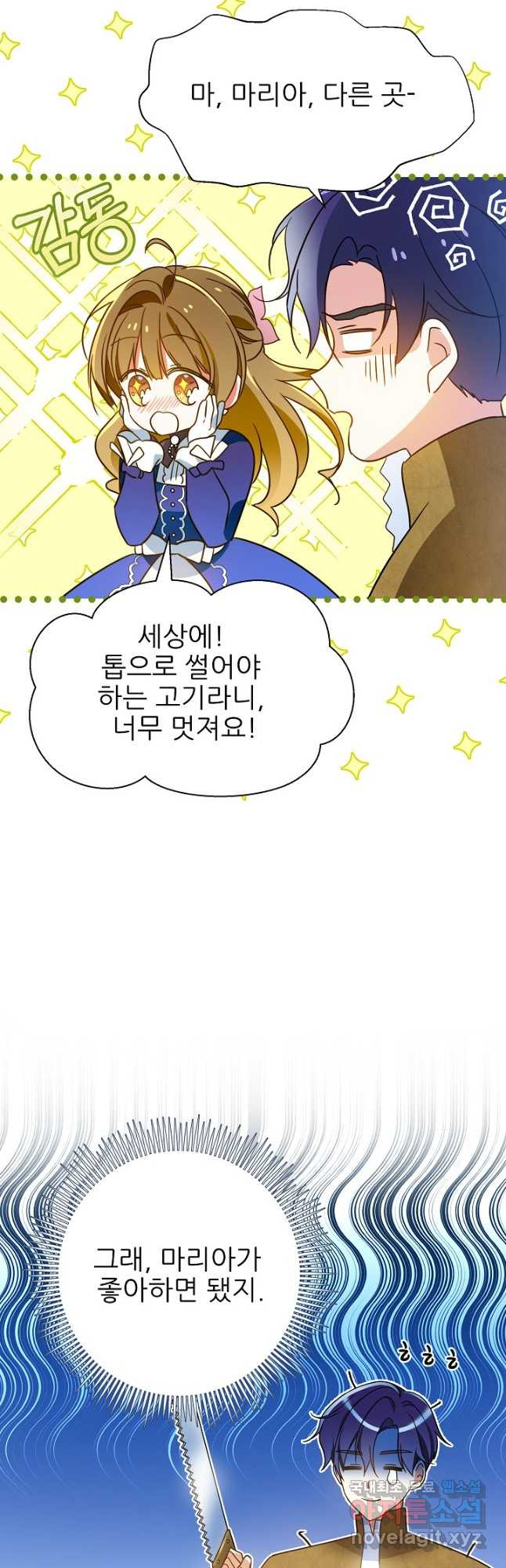 처음부터 여기 있었는데요 58화 31