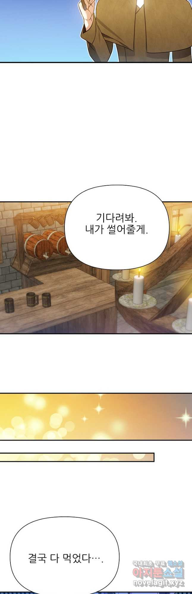 처음부터 여기 있었는데요 58화 32