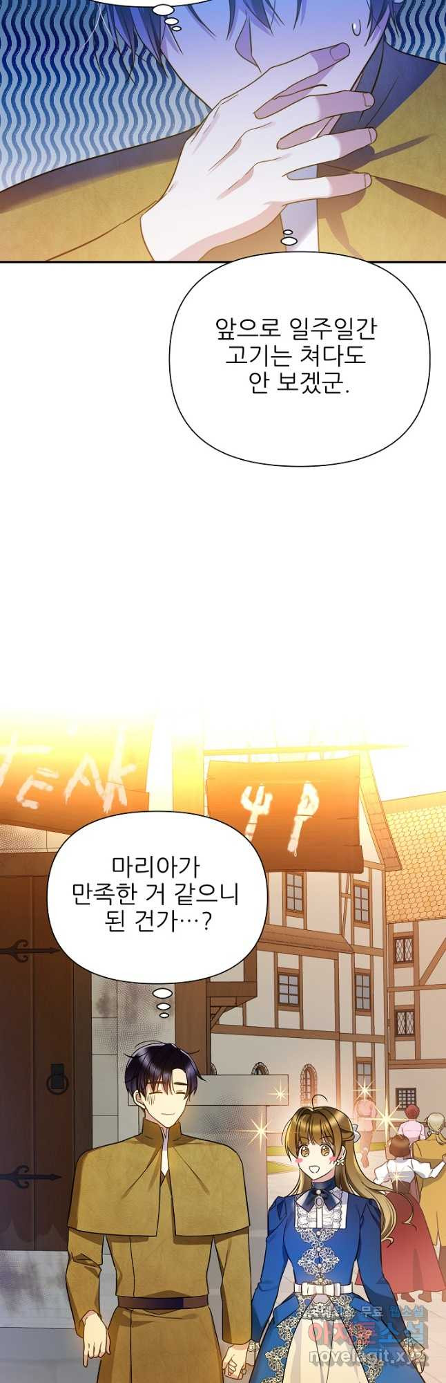처음부터 여기 있었는데요 58화 33