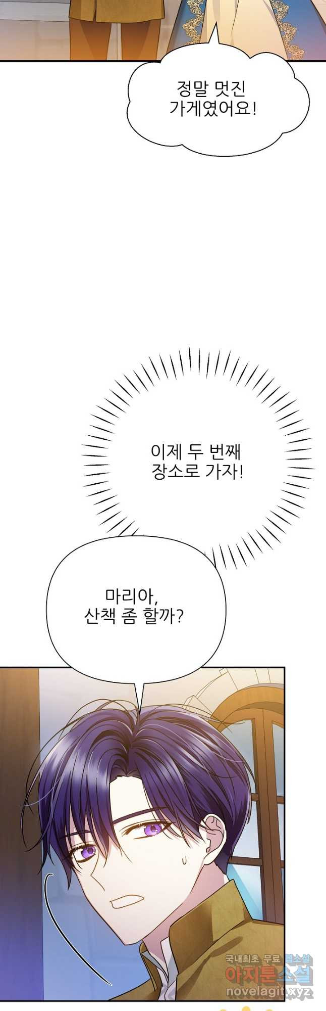 처음부터 여기 있었는데요 58화 34