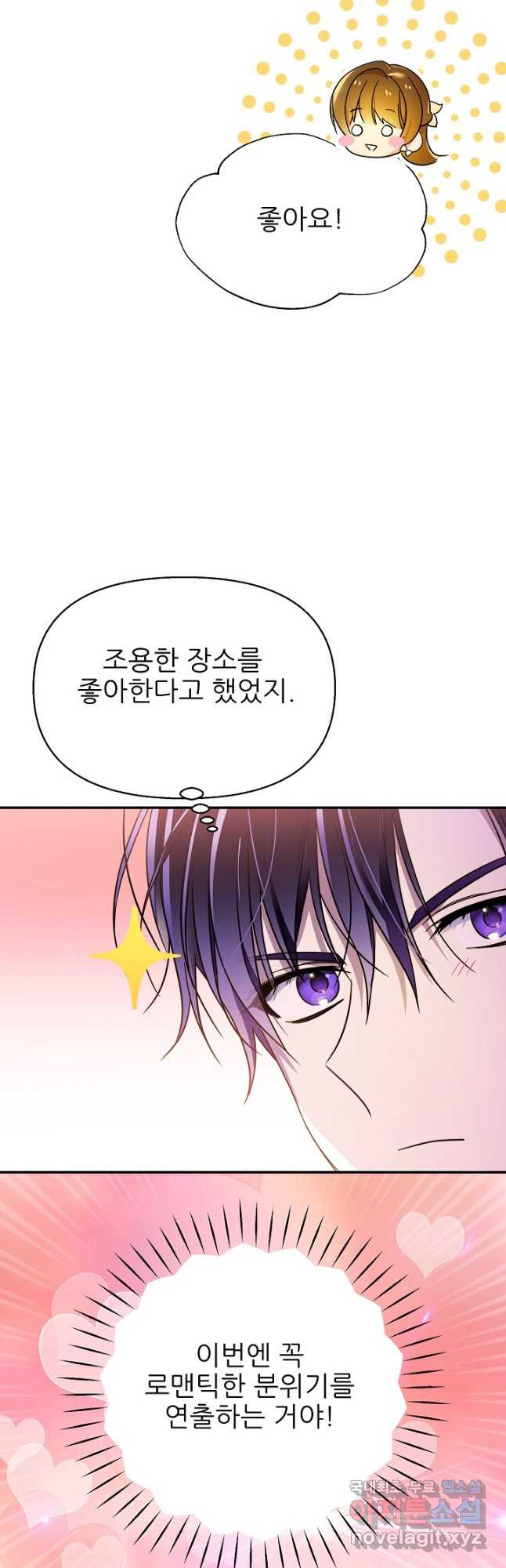 처음부터 여기 있었는데요 58화 35
