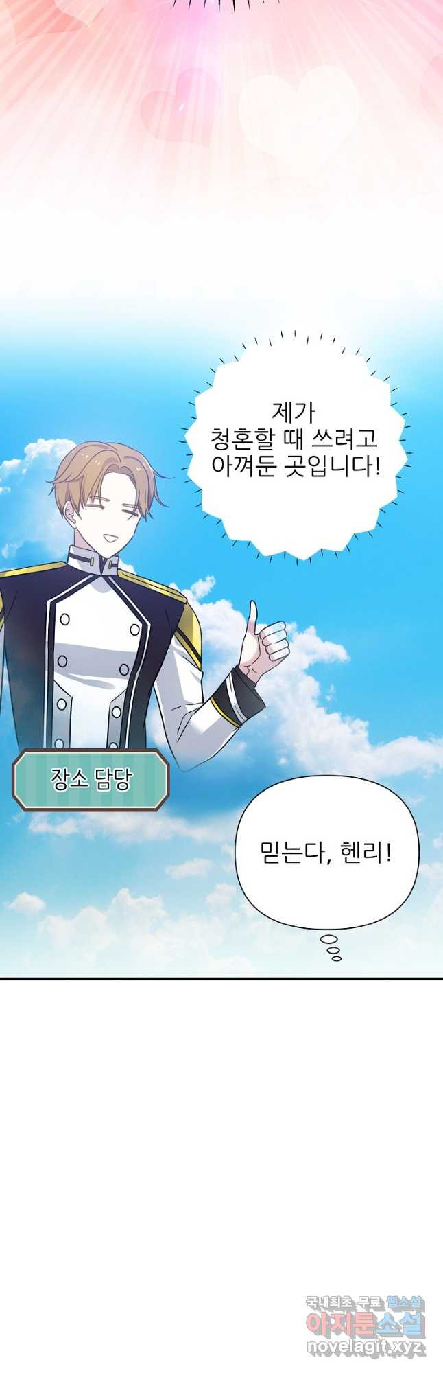 처음부터 여기 있었는데요 58화 36
