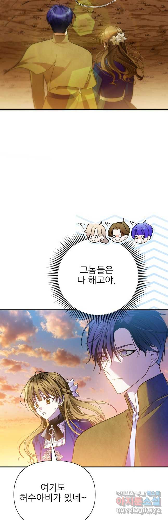 처음부터 여기 있었는데요 58화 38