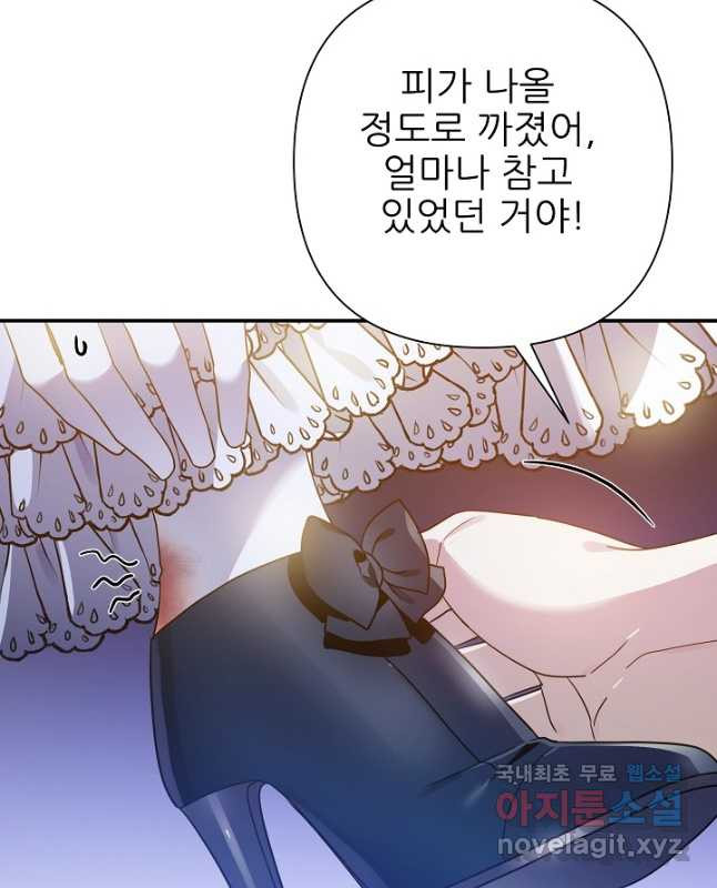 처음부터 여기 있었는데요 58화 45