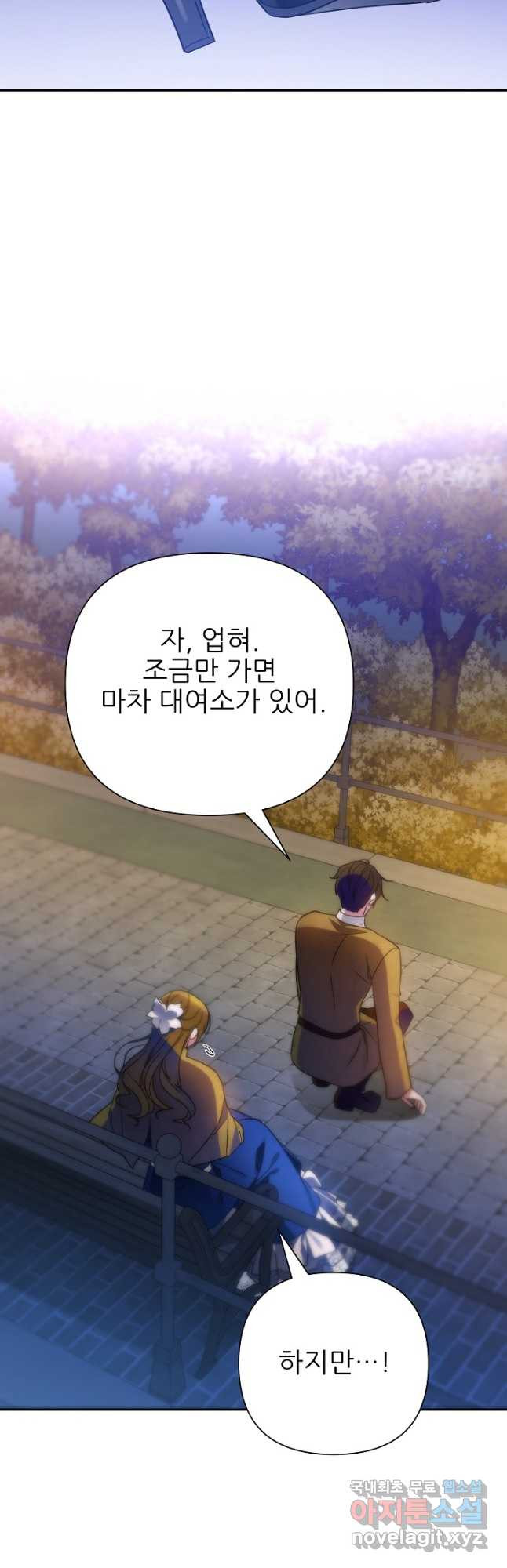 처음부터 여기 있었는데요 58화 46