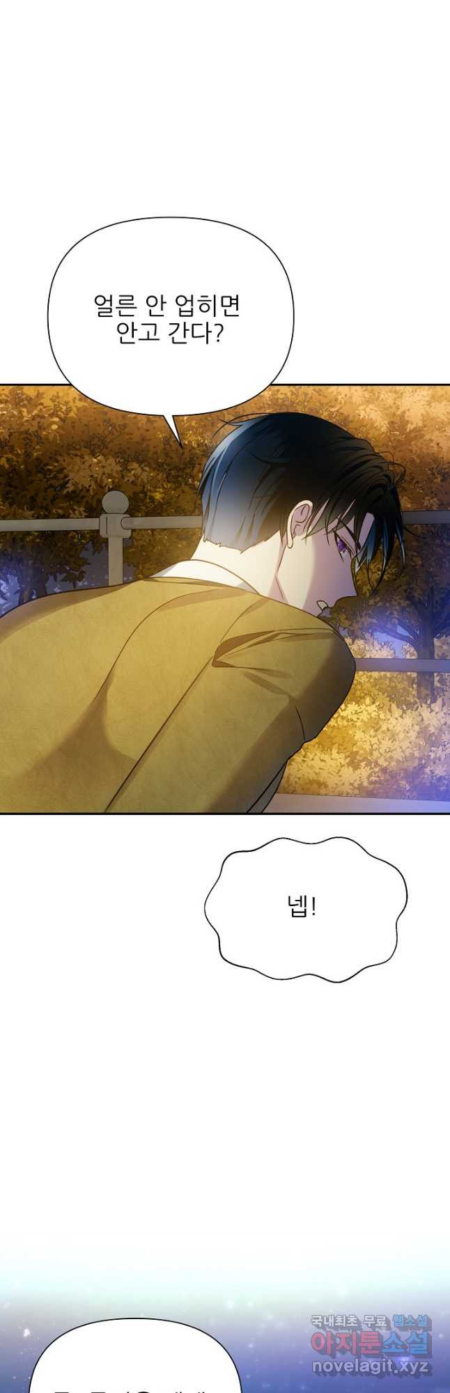 처음부터 여기 있었는데요 58화 47