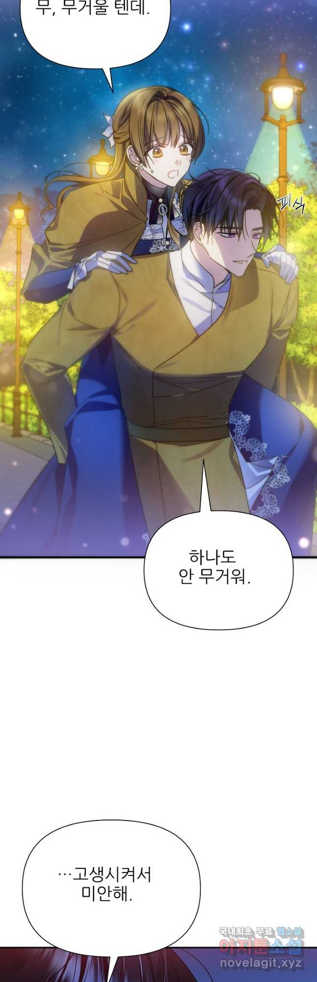 처음부터 여기 있었는데요 58화 48